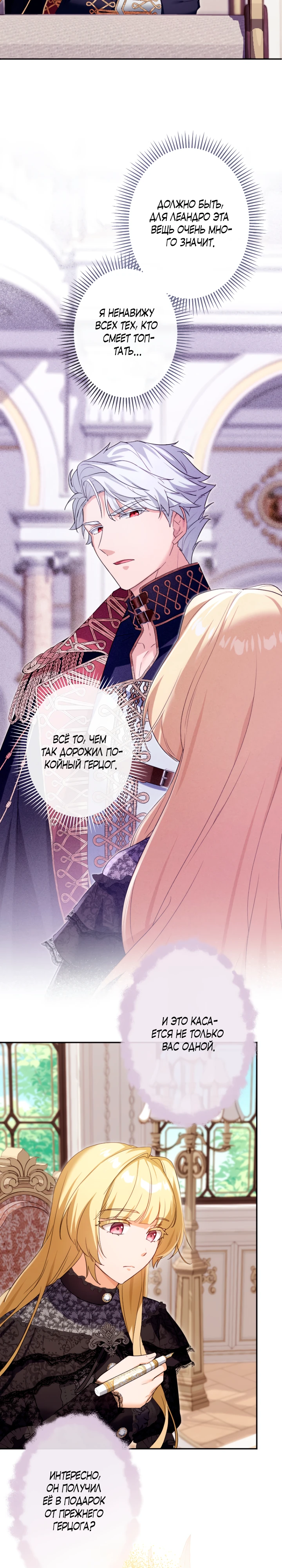 Страница 6 главы 7 манги Как выжить, будучи мачехой-злодейкой