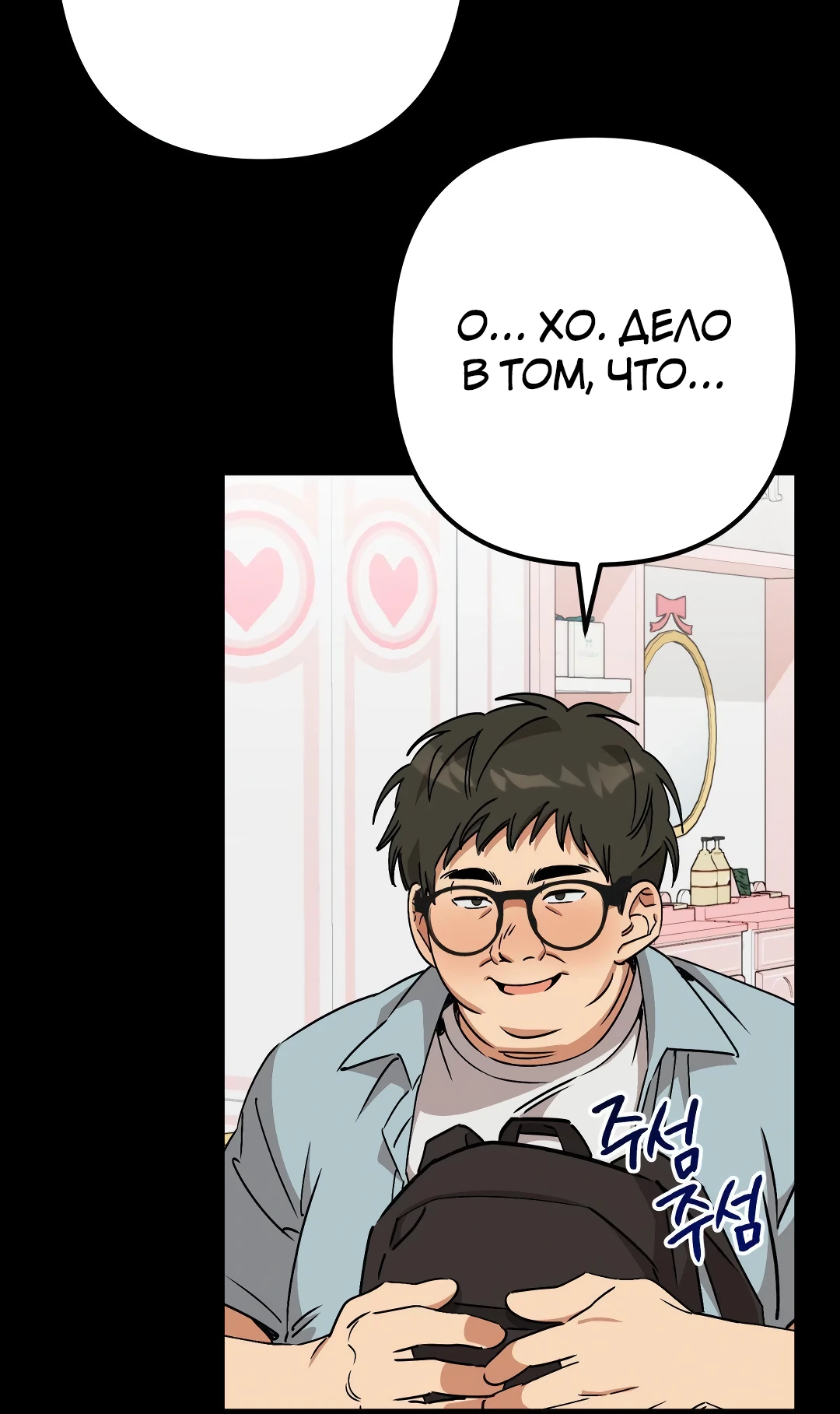 Страница 6 главы 7 манги Заряд милоты! Бум!