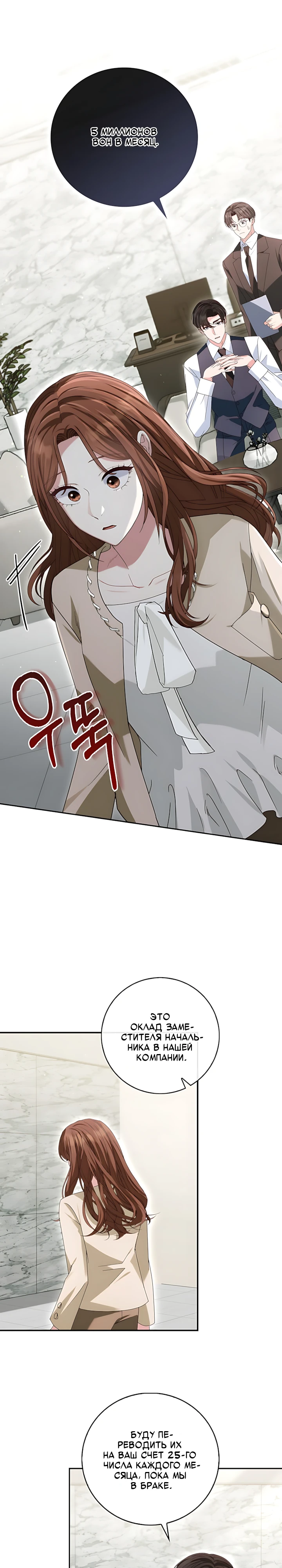 Страница 6 главы 7 манги Брак начинается с собеседования / Marriage Starts With an Interview