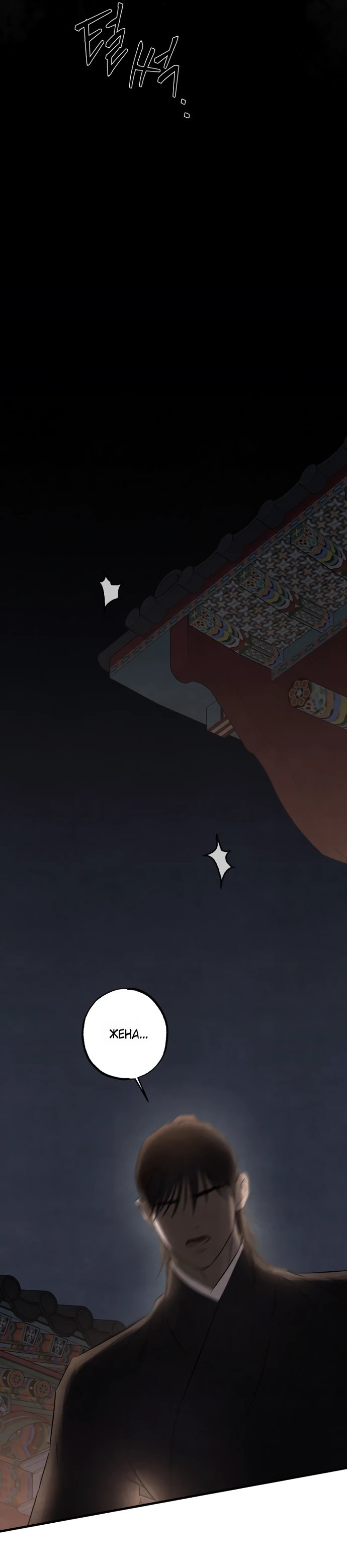 Страница 6 главы 7 манги Жена учителя