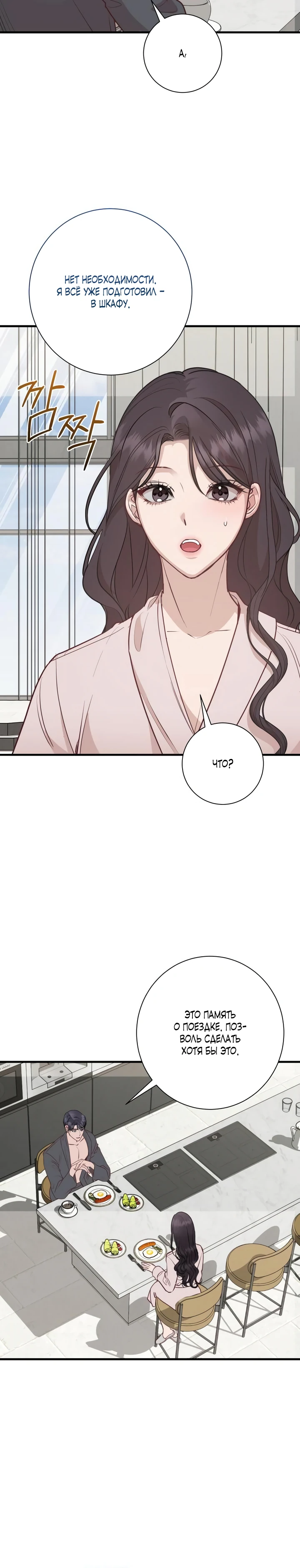 Страница 6 главы 7 манги Шепот ночи