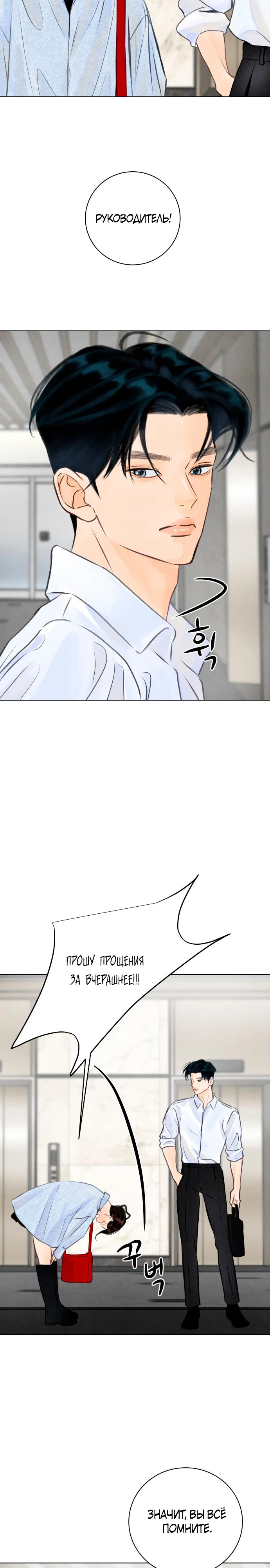 Страница 6 главы 7 манги До того, как созреет виноград / Before the grapes ripen