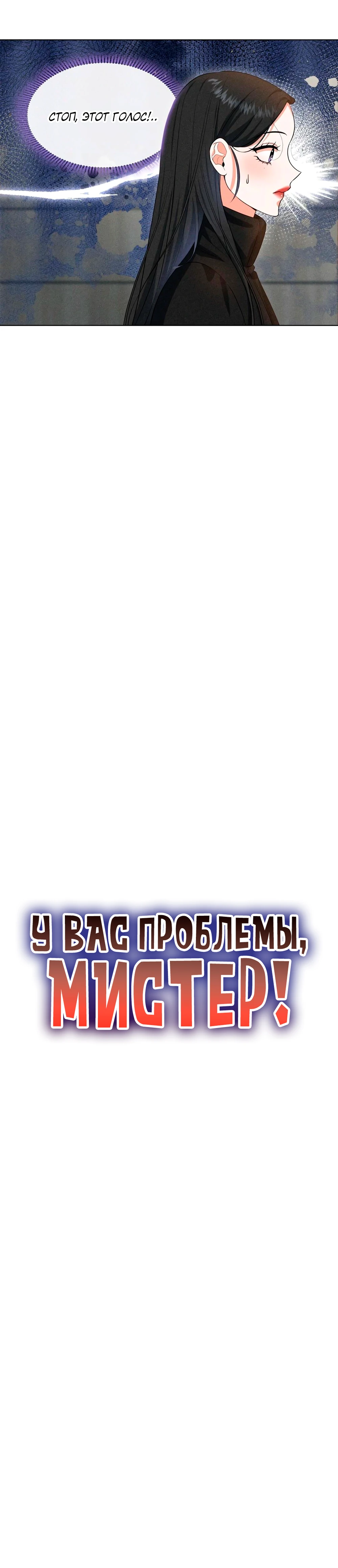 Страница 6 главы 7 манги У вас проблемы, мистер!