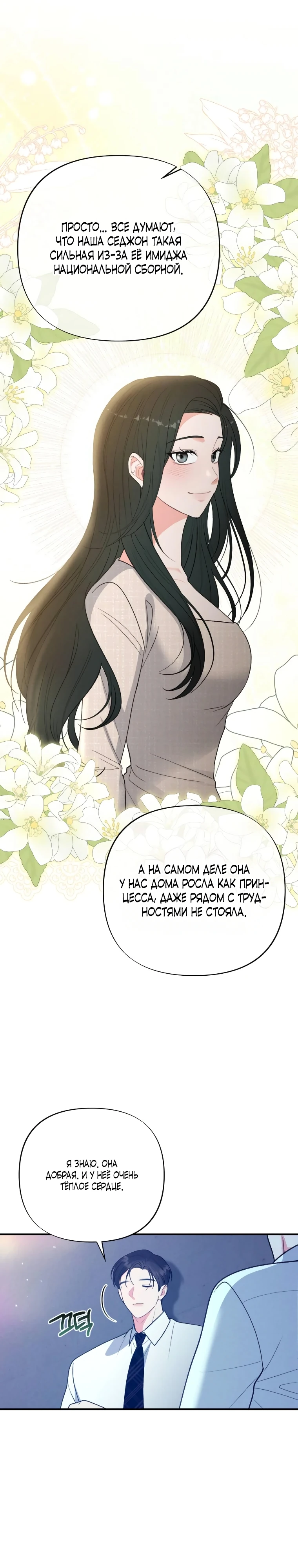 Страница 6 главы 7 манги Триггер брака