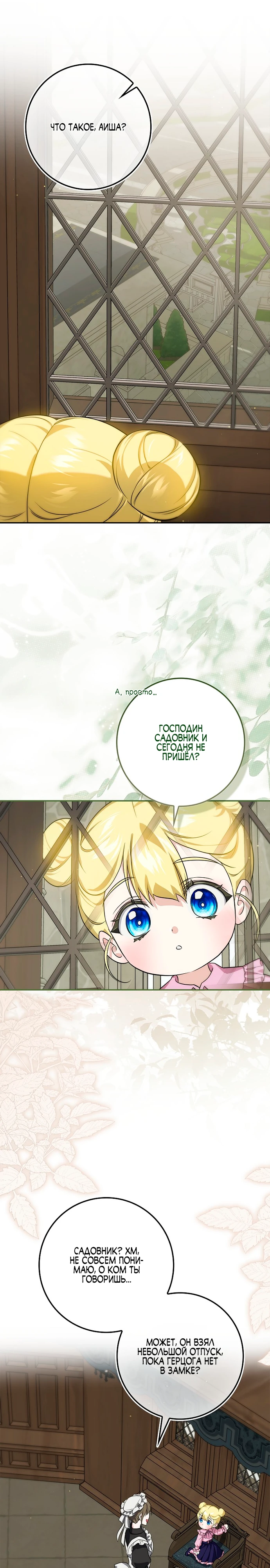 Страница 6 главы 7 манги Фальшивая дочь злодея: миссия пятилетней шпионки / I am a 5-year-old spy who kidnapped a villain