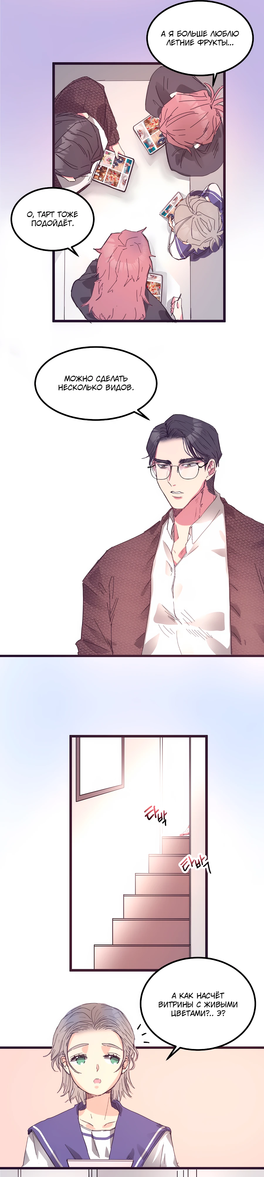 Страница 6 главы 7 манги Невинность и грязная любовь