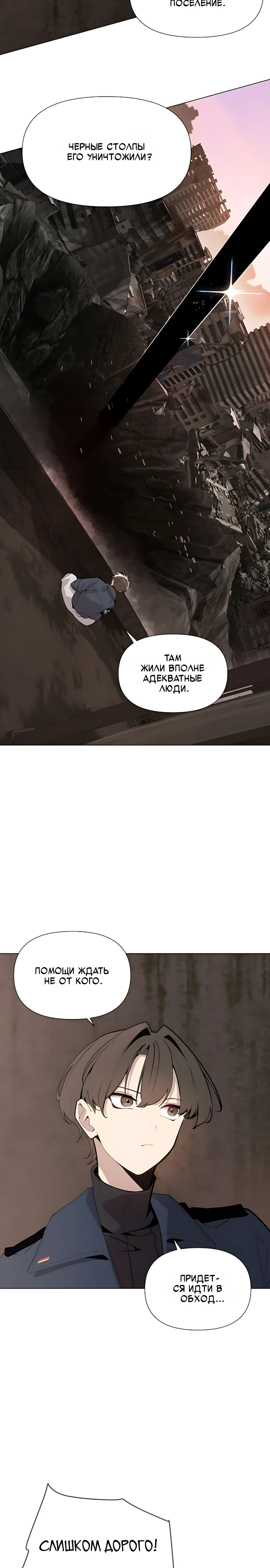 Страница 6 главы 7 манги Я - почтальон апокалипсиса