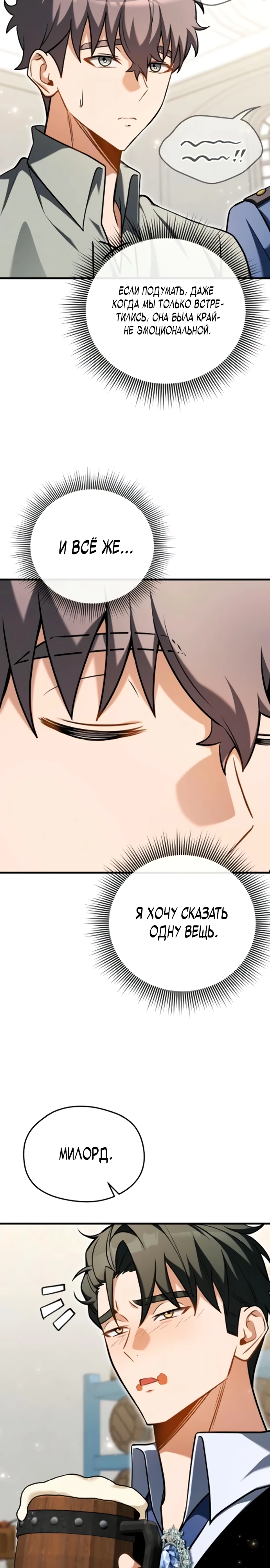 Страница 6 главы 7 манги Лорд другого мира всех накормит