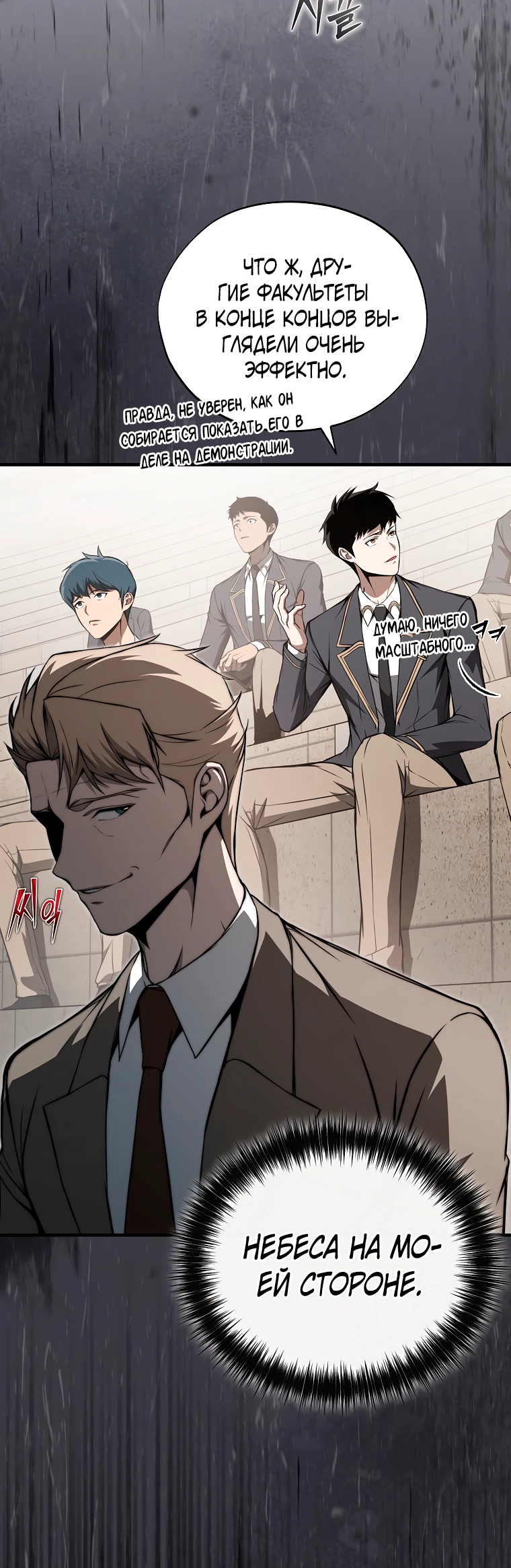 Страница 6 главы 7 манги Регрессор-кузнец может всё / The Regressor Can Make Them All