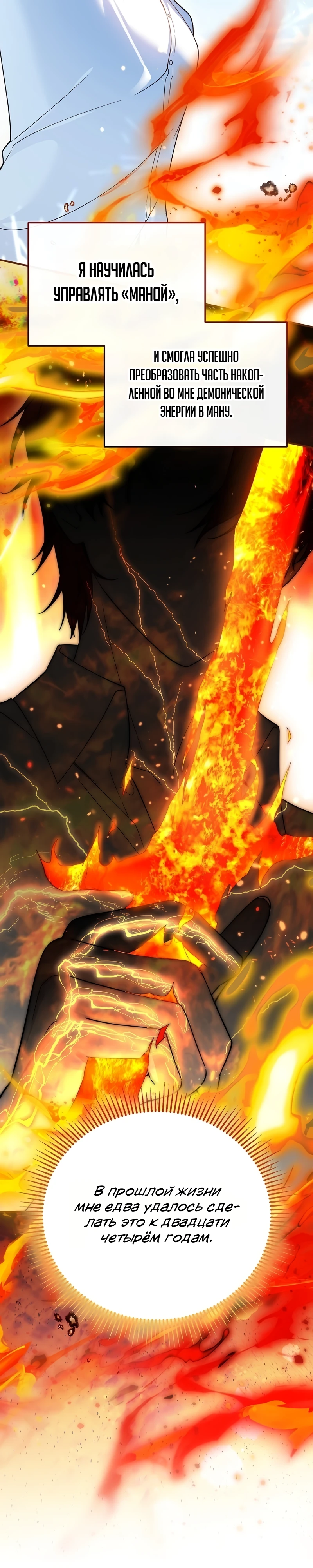 Страница 6 главы 7 манги Старшая дочь идёт по цветочной дорожке