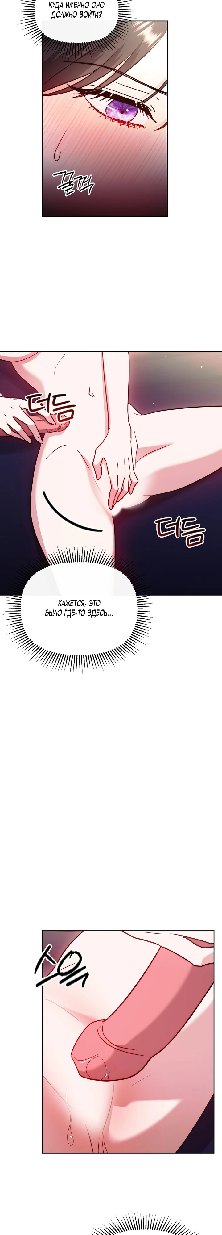 Страница 6 главы 7 манги В ловушке с чертовым врагом