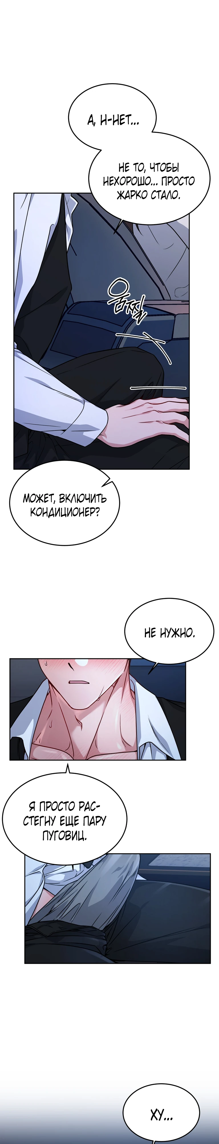 Страница 6 главы 7 манги Ты хочешь быть непристойным со мной?