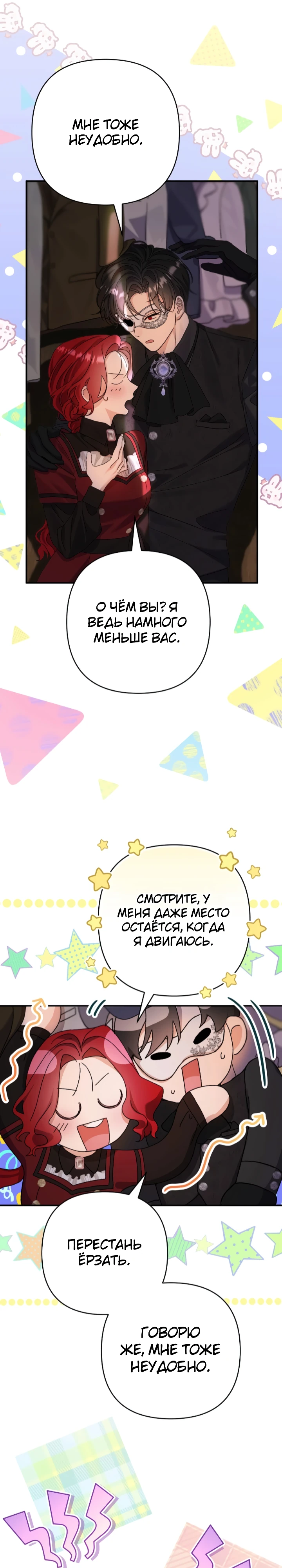 Страница 6 главы 7 манги Я притворилась беременной, но муж вернулся