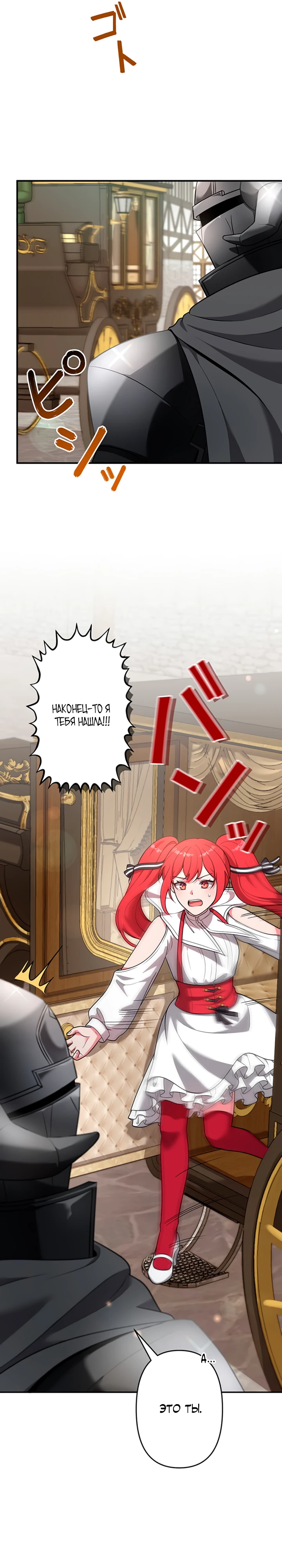 Страница 6 главы 7 манги Я переродился злодеем-статистом в мире игры