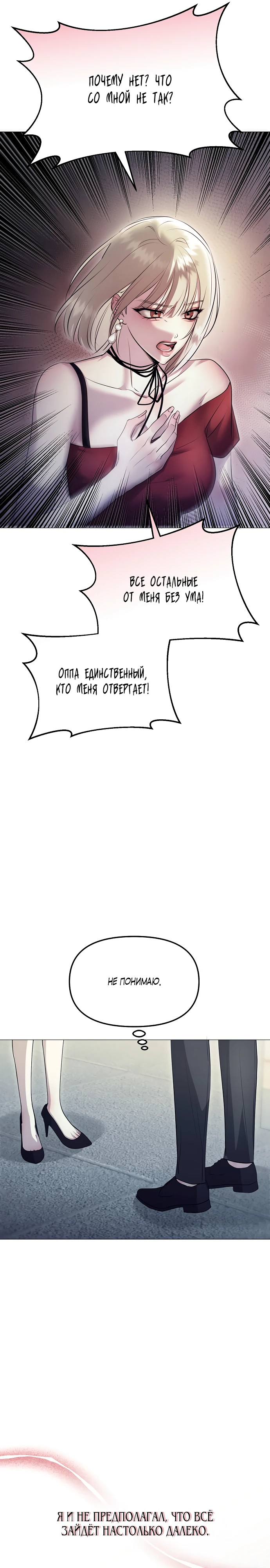 Страница 6 главы 7 манги Соблазнить друга