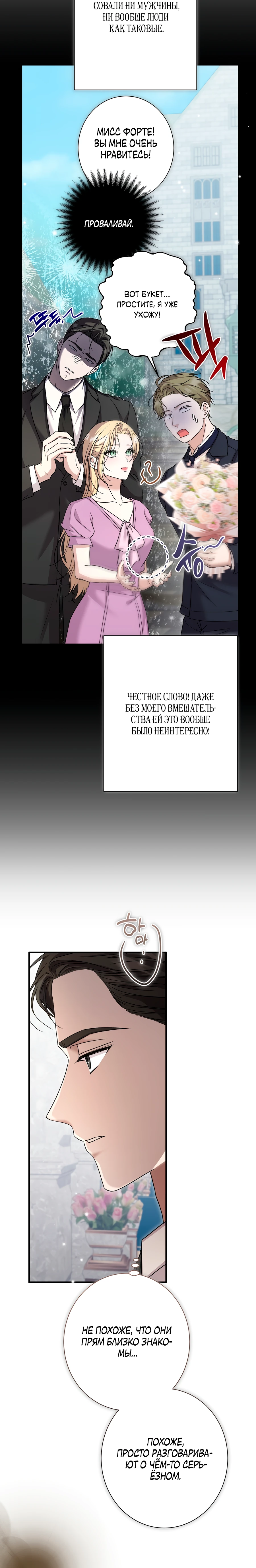 Страница 6 главы 7 манги Леди слишком любопытна