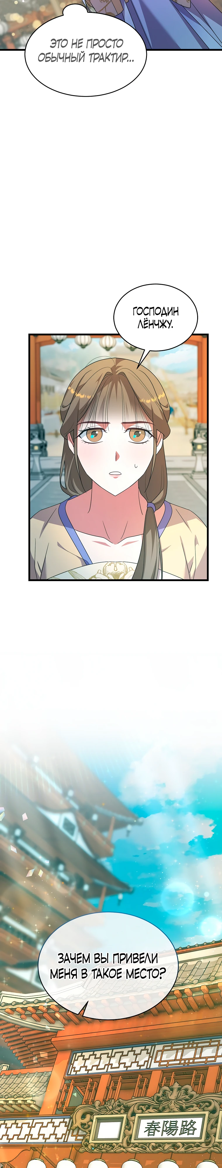 Страница 6 главы 7 манги Мой жестокий муж вернулся к жизни