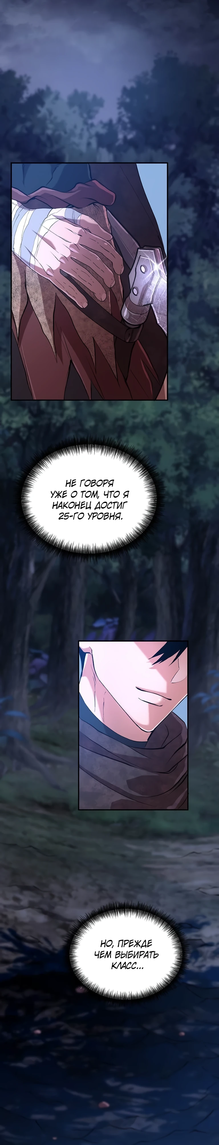 Страница 6 главы 7 манги Бросивший вызов Падению