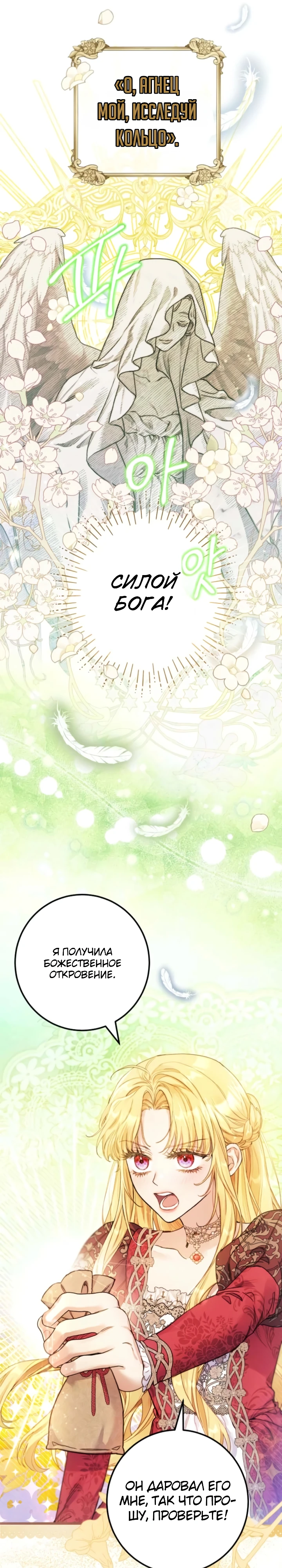 Страница 6 главы 7 манги Злодейка — миллионерша-решала