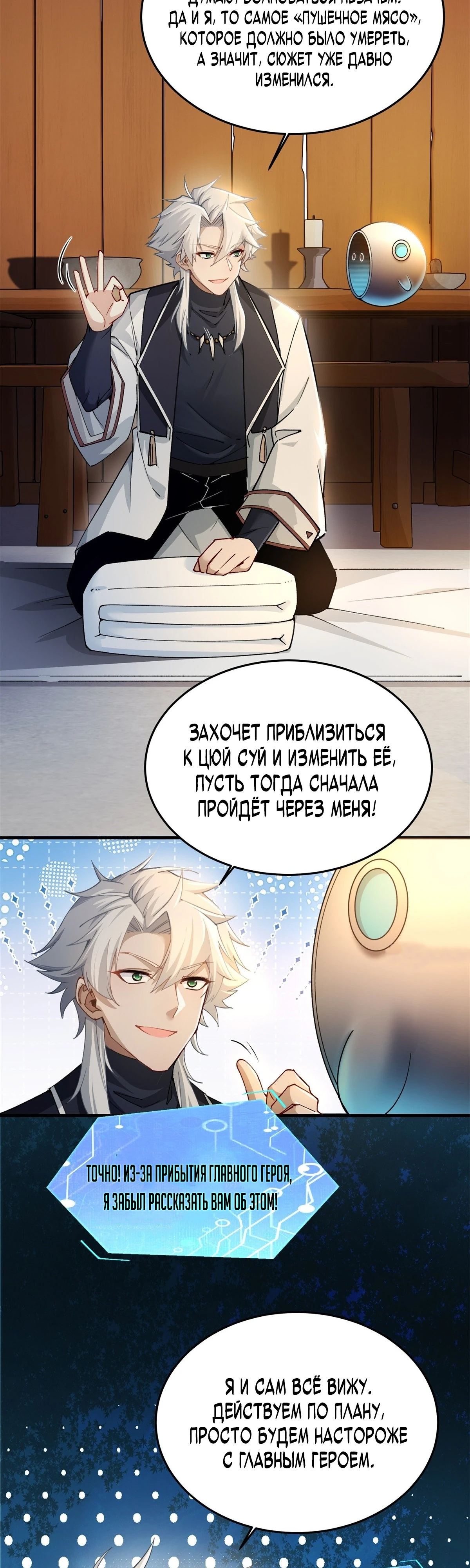 Страница 6 главы 7 манги Мой гарем из спасённых злодеек / To Save Seven Villainesses, I Went Full Harem!