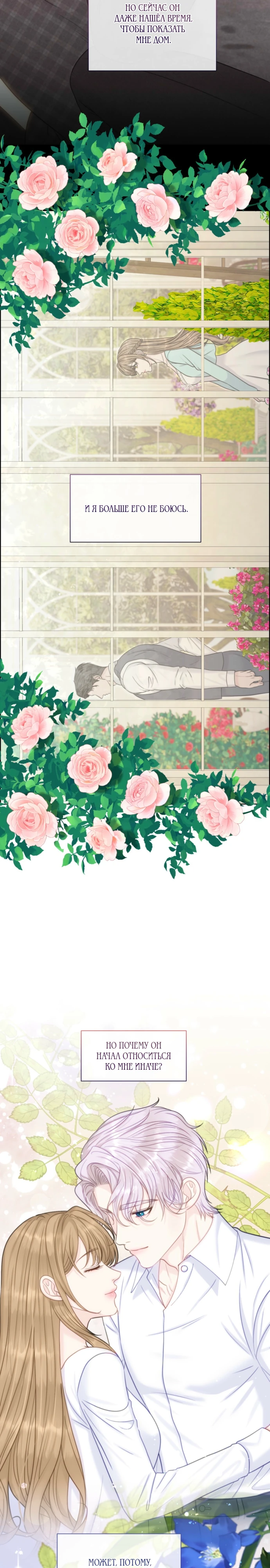 Страница 6 главы 7 манги Омега между двух альф