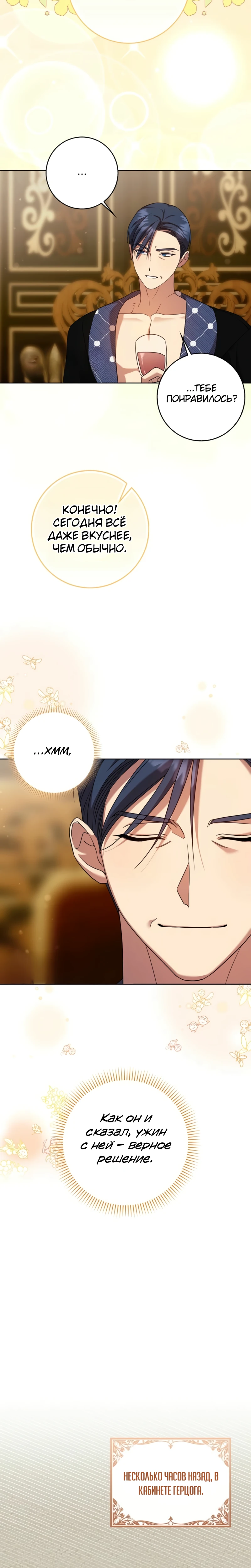 Страница 6 главы 7 манги Следи за языком, святая!