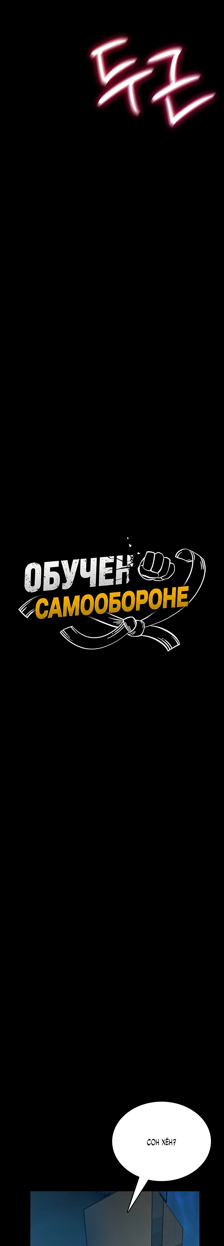Страница 7 главы 7 манги Обучение самообороне