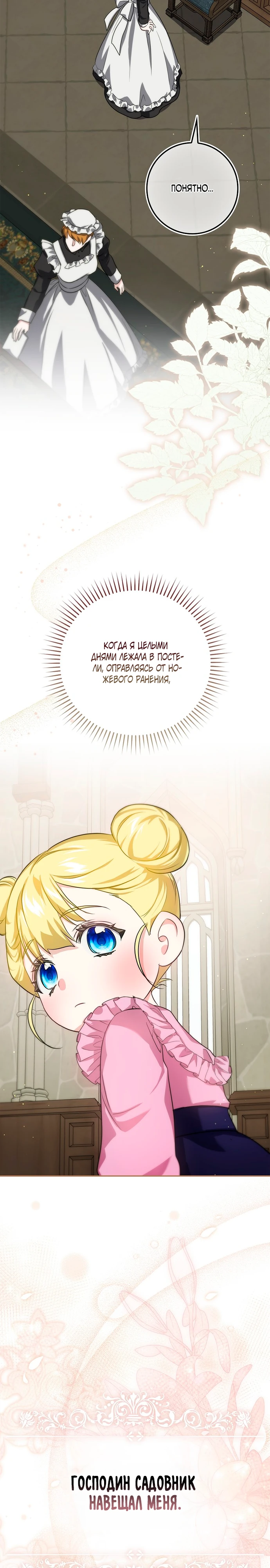 Страница 7 главы 7 манги Фальшивая дочь злодея: миссия пятилетней шпионки / I am a 5-year-old spy who kidnapped a villain