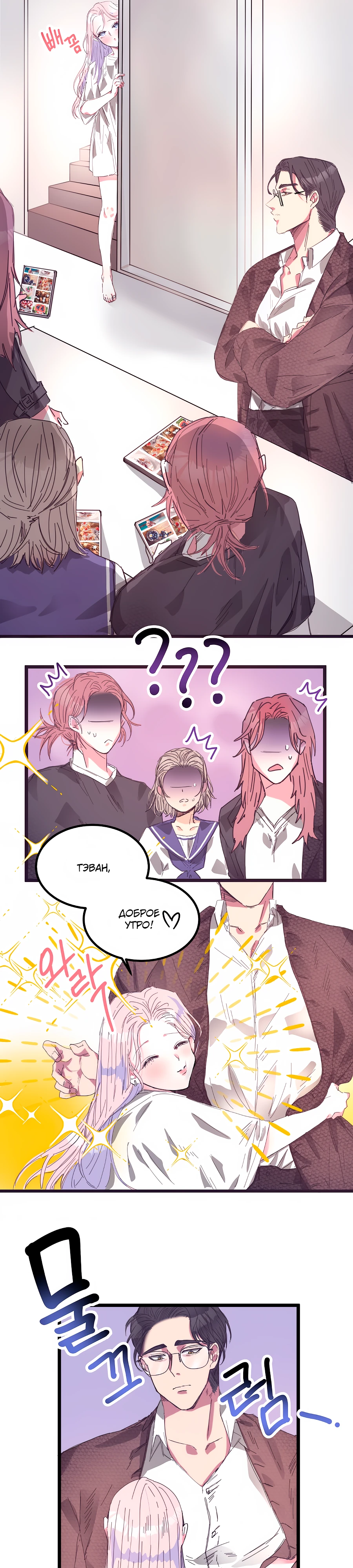 Страница 7 главы 7 манги Невинность и грязная любовь
