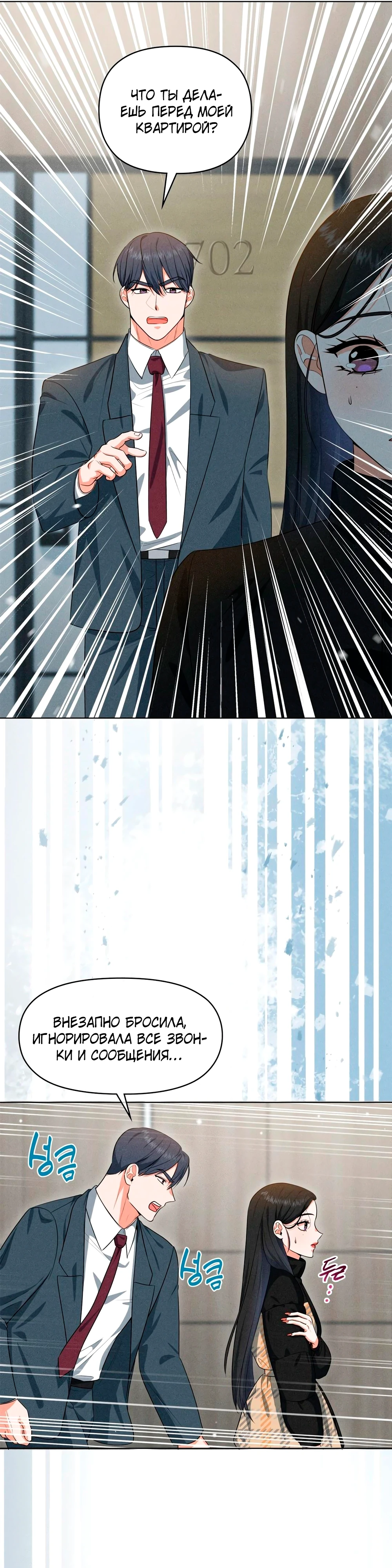 Страница 7 главы 7 манги У вас проблемы, мистер!