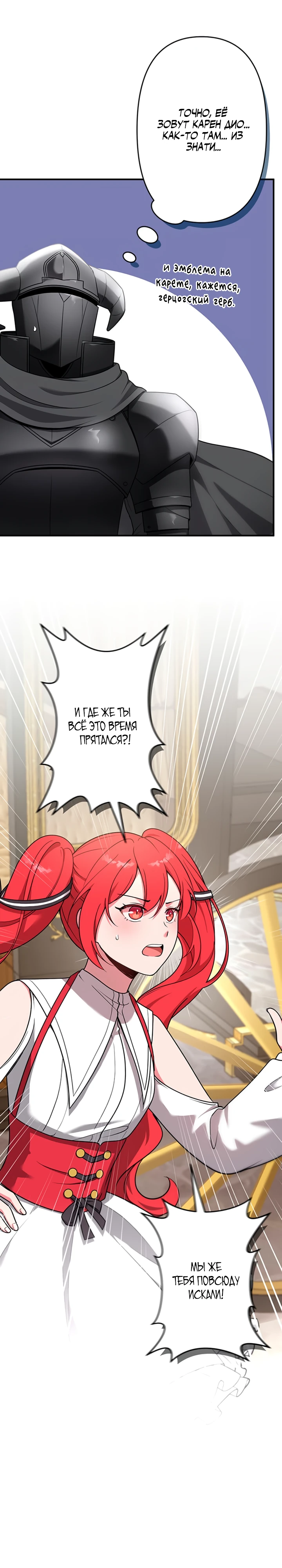 Страница 7 главы 7 манги Я переродился злодеем-статистом в мире игры