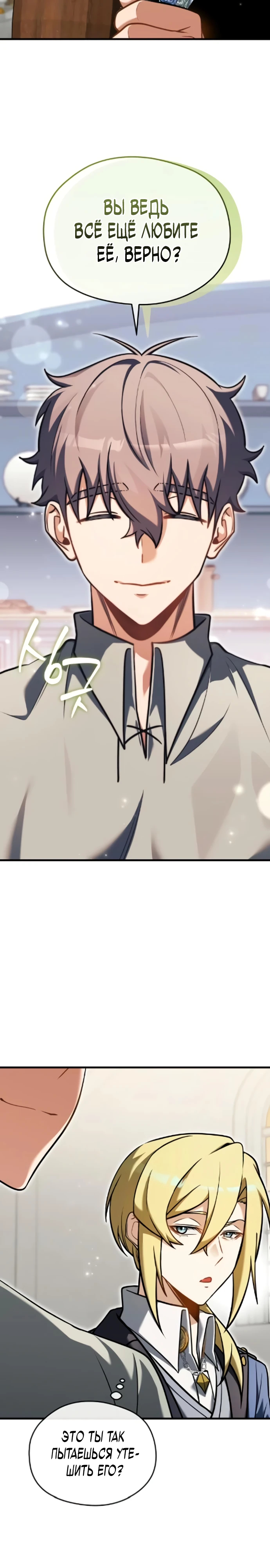 Страница 7 главы 7 манги Лорд другого мира всех накормит