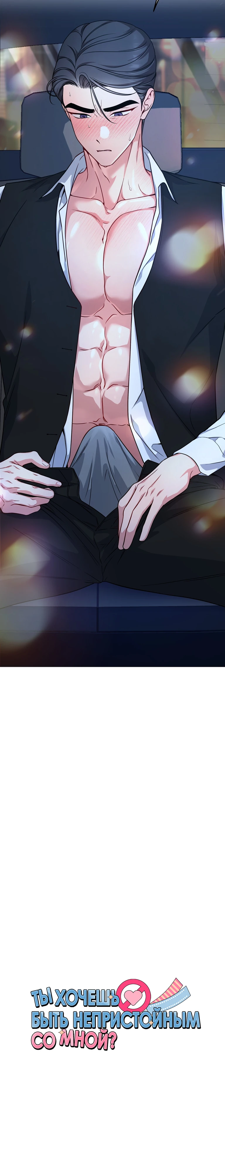 Страница 7 главы 7 манги Ты хочешь быть непристойным со мной?