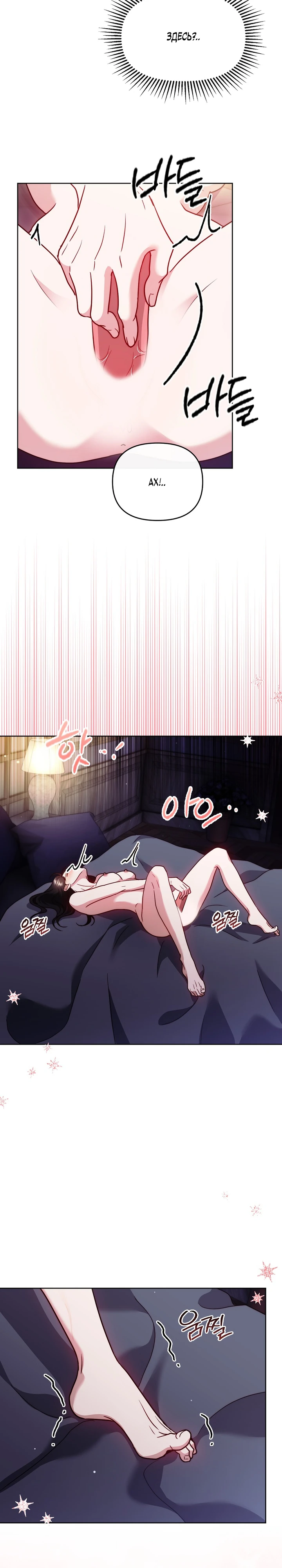 Страница 7 главы 7 манги В ловушке с чертовым врагом