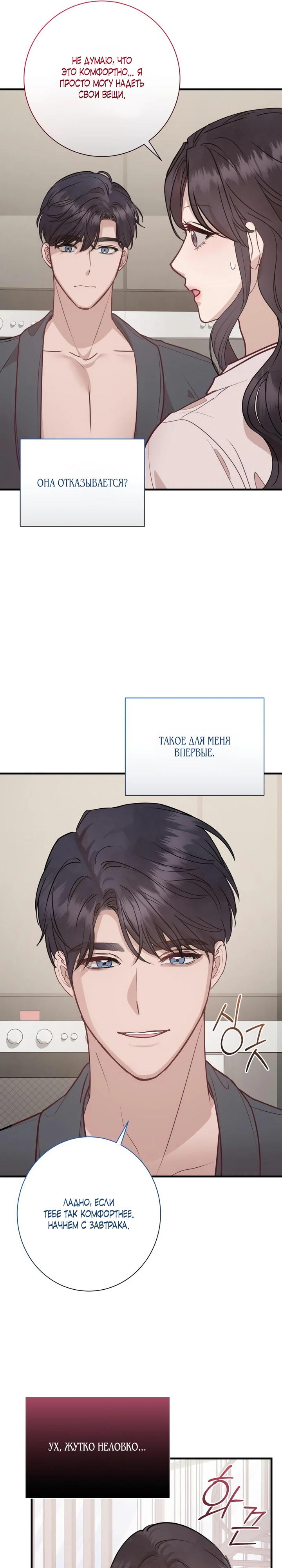 Страница 7 главы 7 манги Шепот ночи