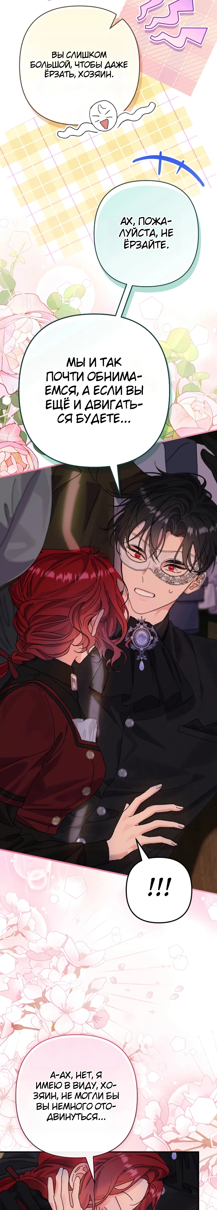 Страница 7 главы 7 манги Я притворилась беременной, но муж вернулся