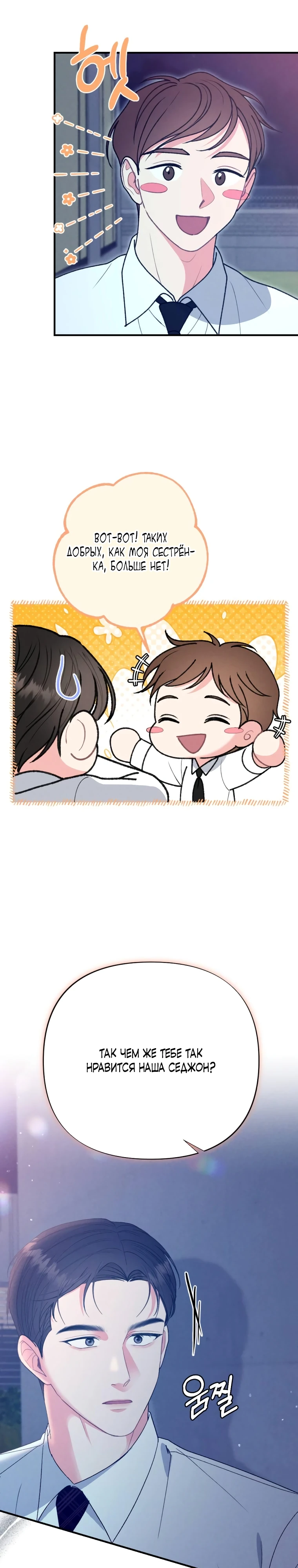 Страница 7 главы 7 манги Триггер брака