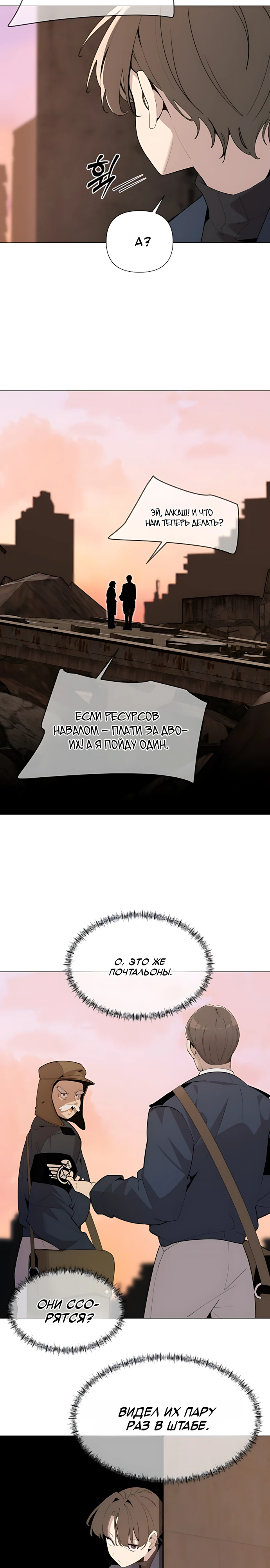 Страница 7 главы 7 манги Я - почтальон апокалипсиса