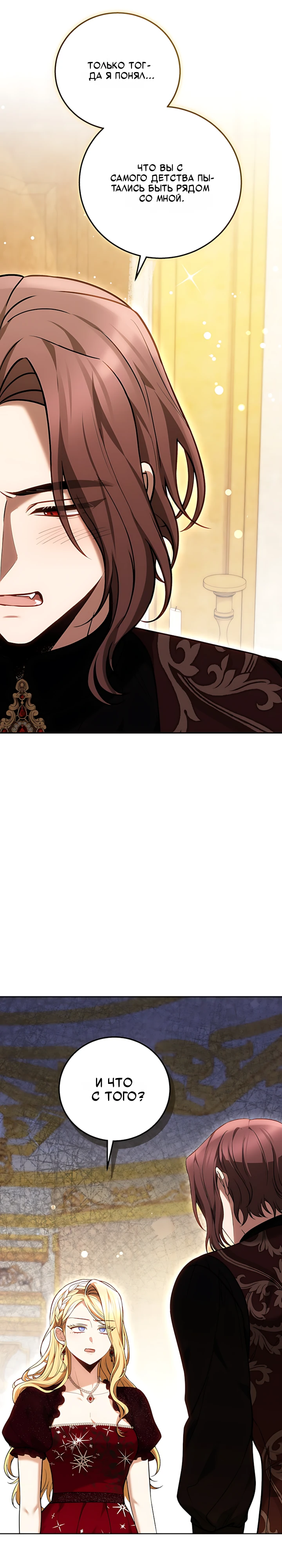 Страница 7 главы 7 манги Главные герои расстались