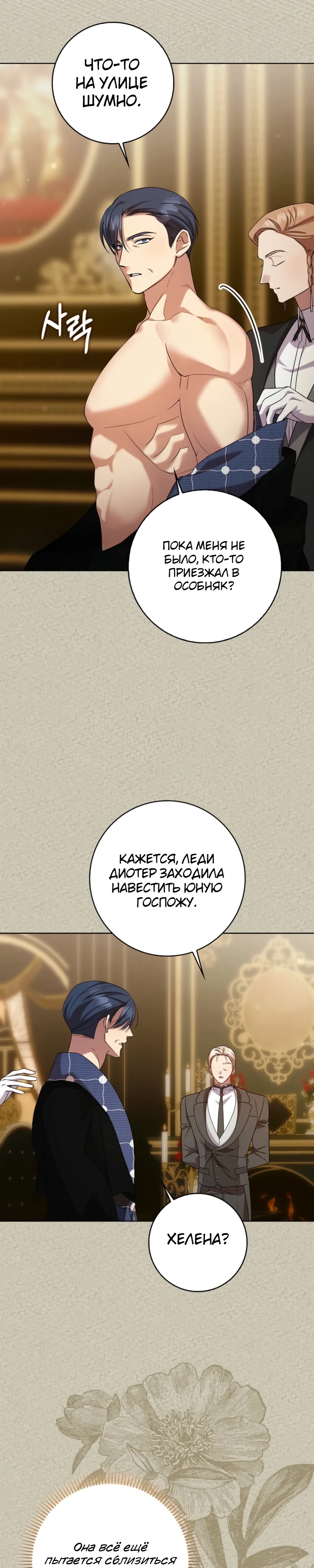 Страница 7 главы 7 манги Следи за языком, святая!