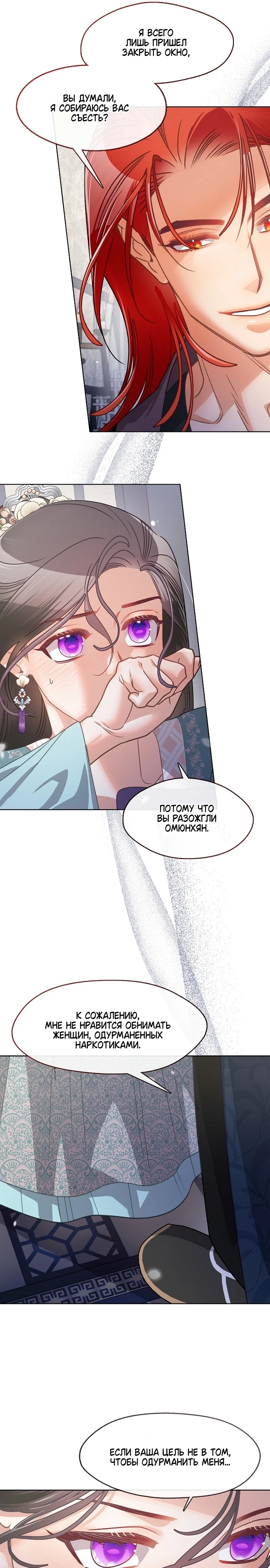 Страница 7 главы 7 манги Ночь зверя