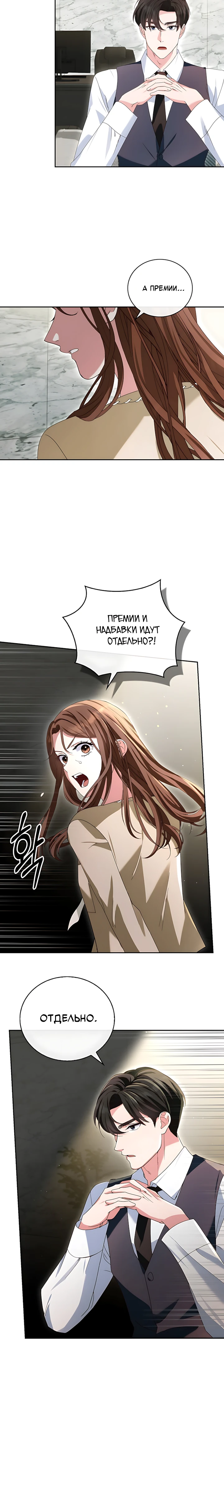 Страница 7 главы 7 манги Брак начинается с собеседования / Marriage Starts With an Interview
