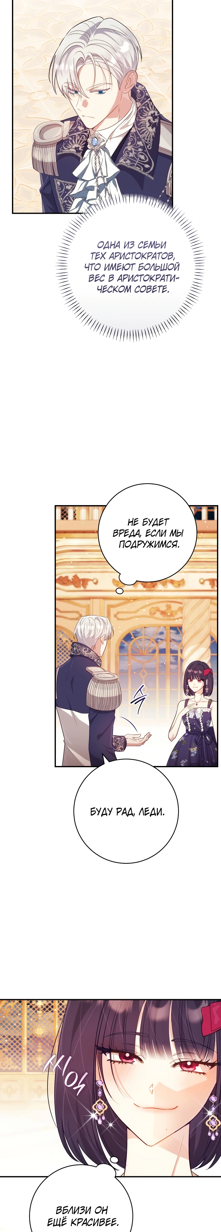 Страница 7 главы 7 манги Принц для тебя