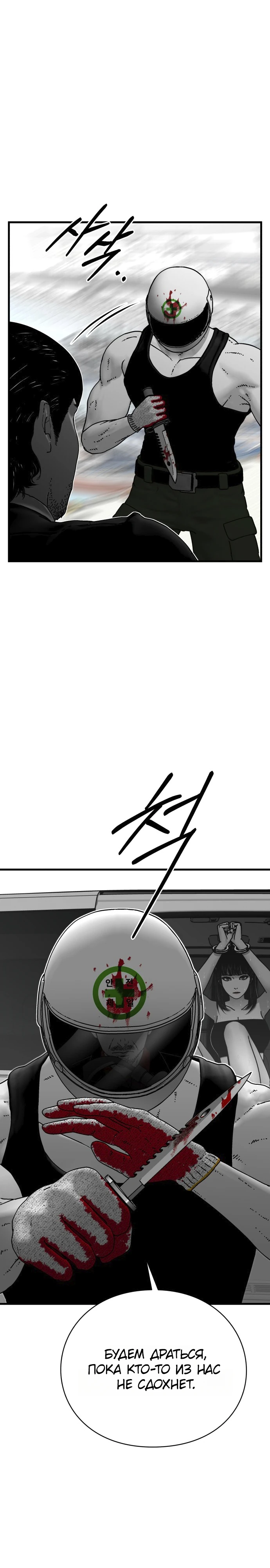 Страница 7 главы 7 манги Тело / The Body