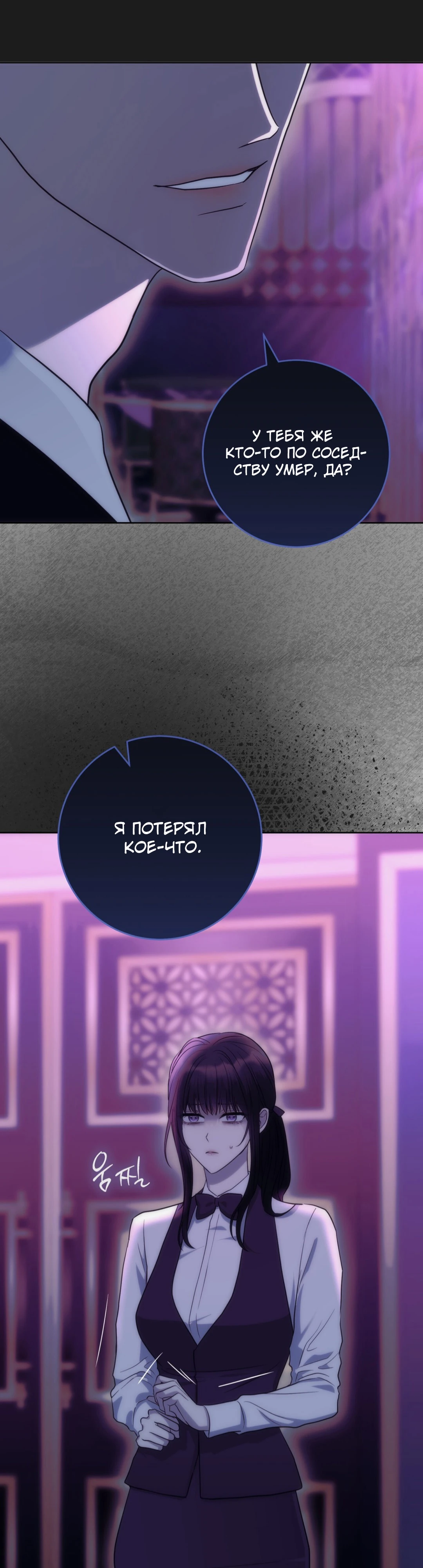 Страница 7 главы 7 манги Муравейник