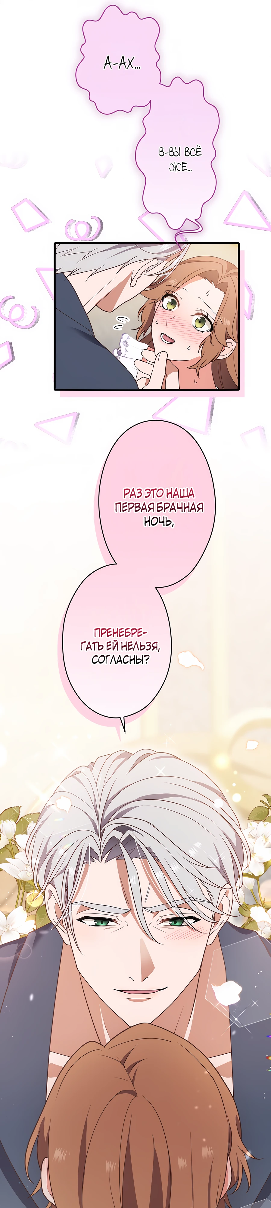 Страница 7 главы 7 манги Мужчина, с которым я провела ночь, оказался моим женихом