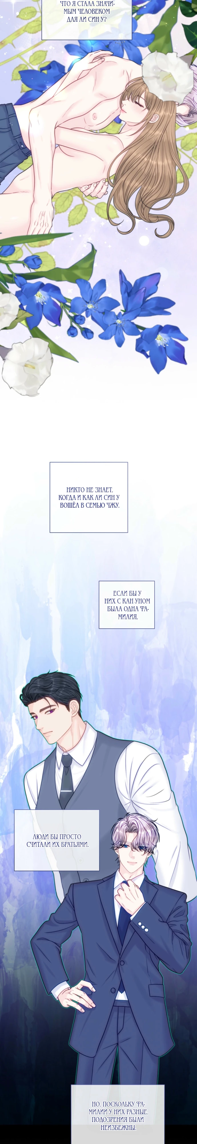 Страница 7 главы 7 манги Омега между двух альф