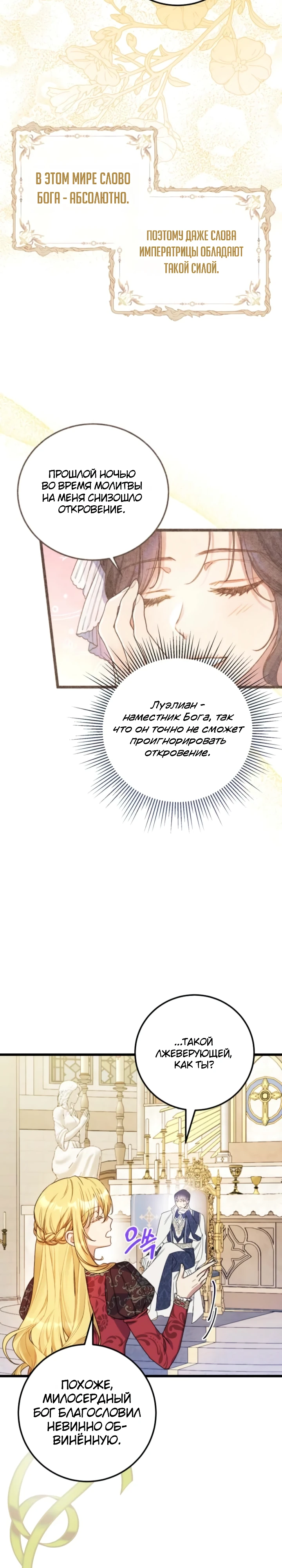 Страница 7 главы 7 манги Злодейка — миллионерша-решала