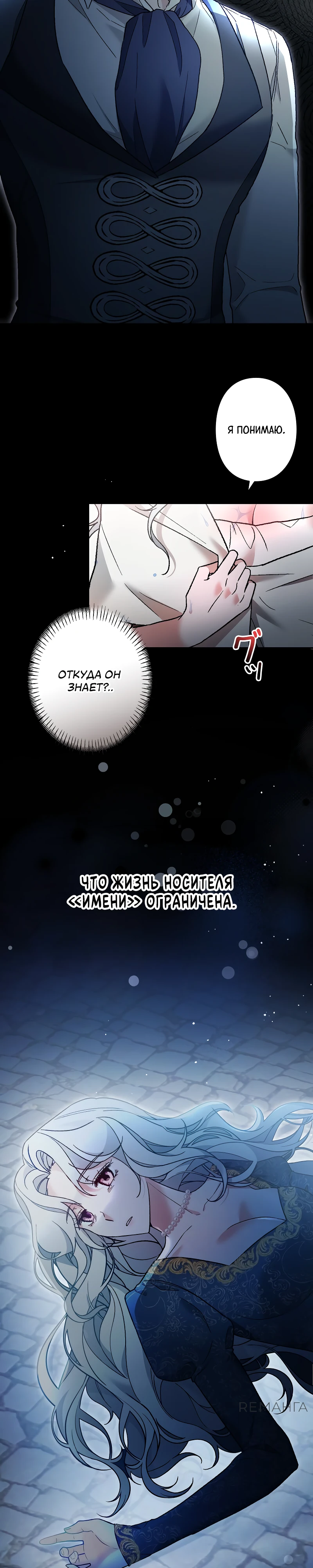 Страница 7 главы 7 манги Бывшая молодая леди попала в ловушку судьбы