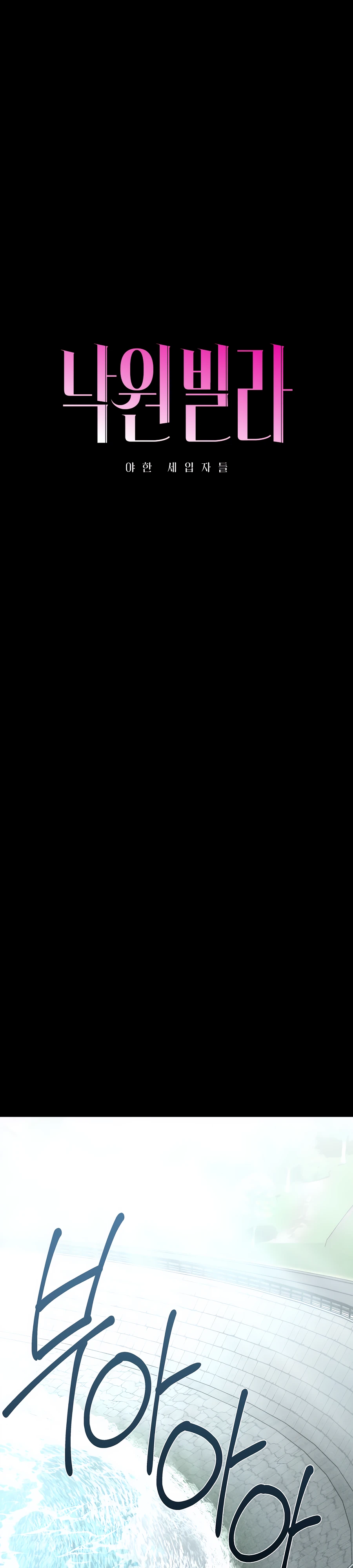 Страница 7 главы 7 манги Вилла "Рай" / Paradise Villa